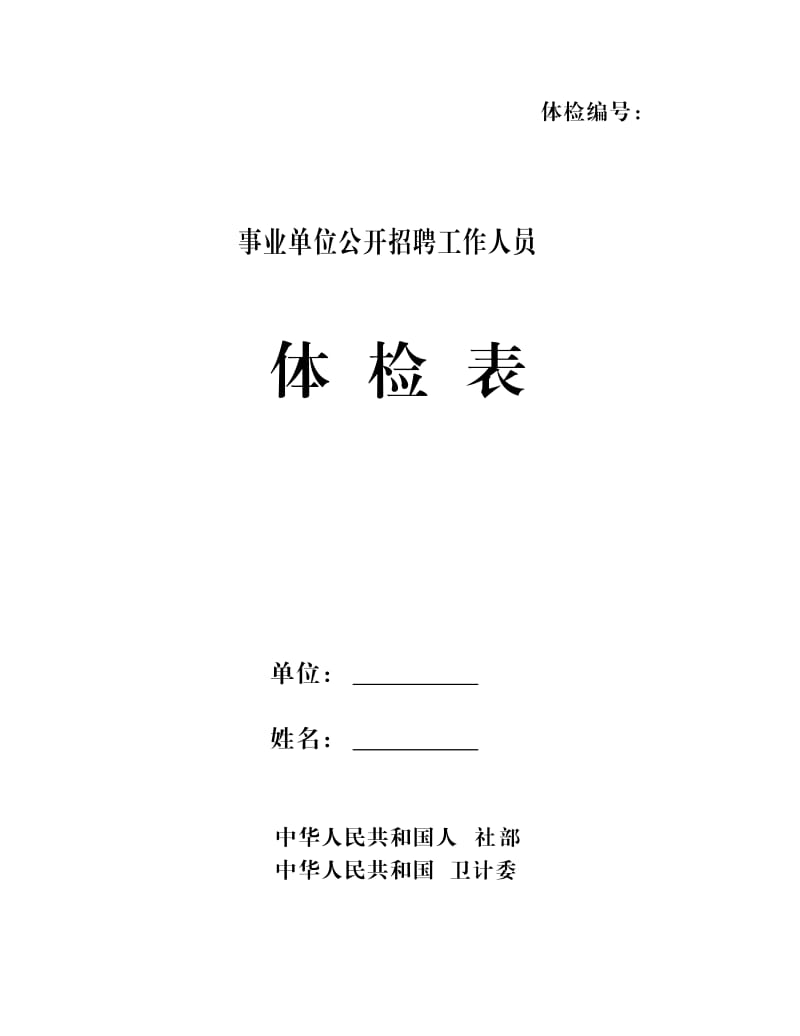 2022年河北沧州泊头市职教中心招聘合同制教师10人公告