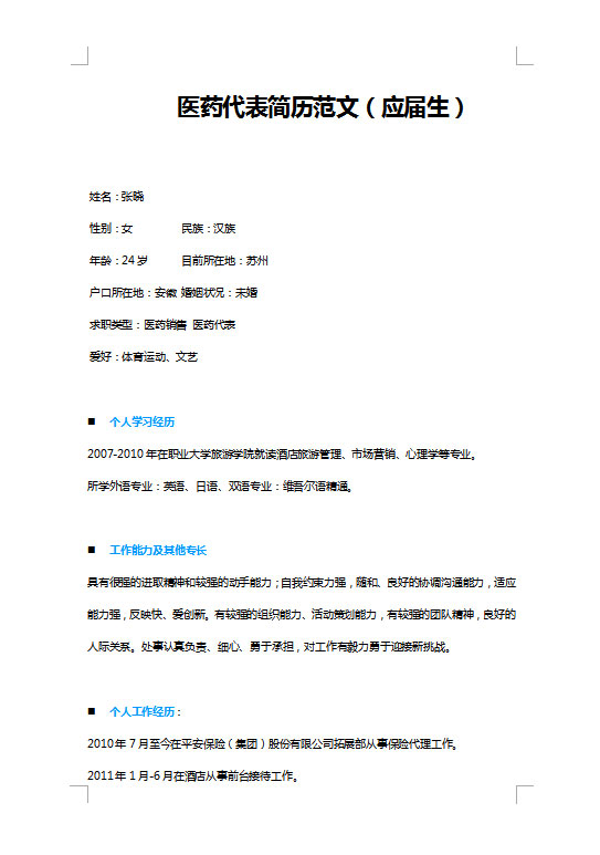 2022年北京中医药大学东方医院医疗医技药学岗位招聘公告