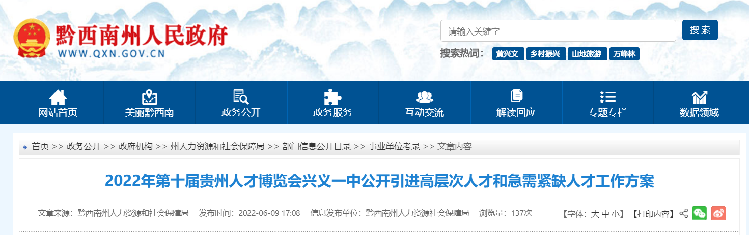 2022年云南楚雄州高层次人才和急需紧缺人才招引公告