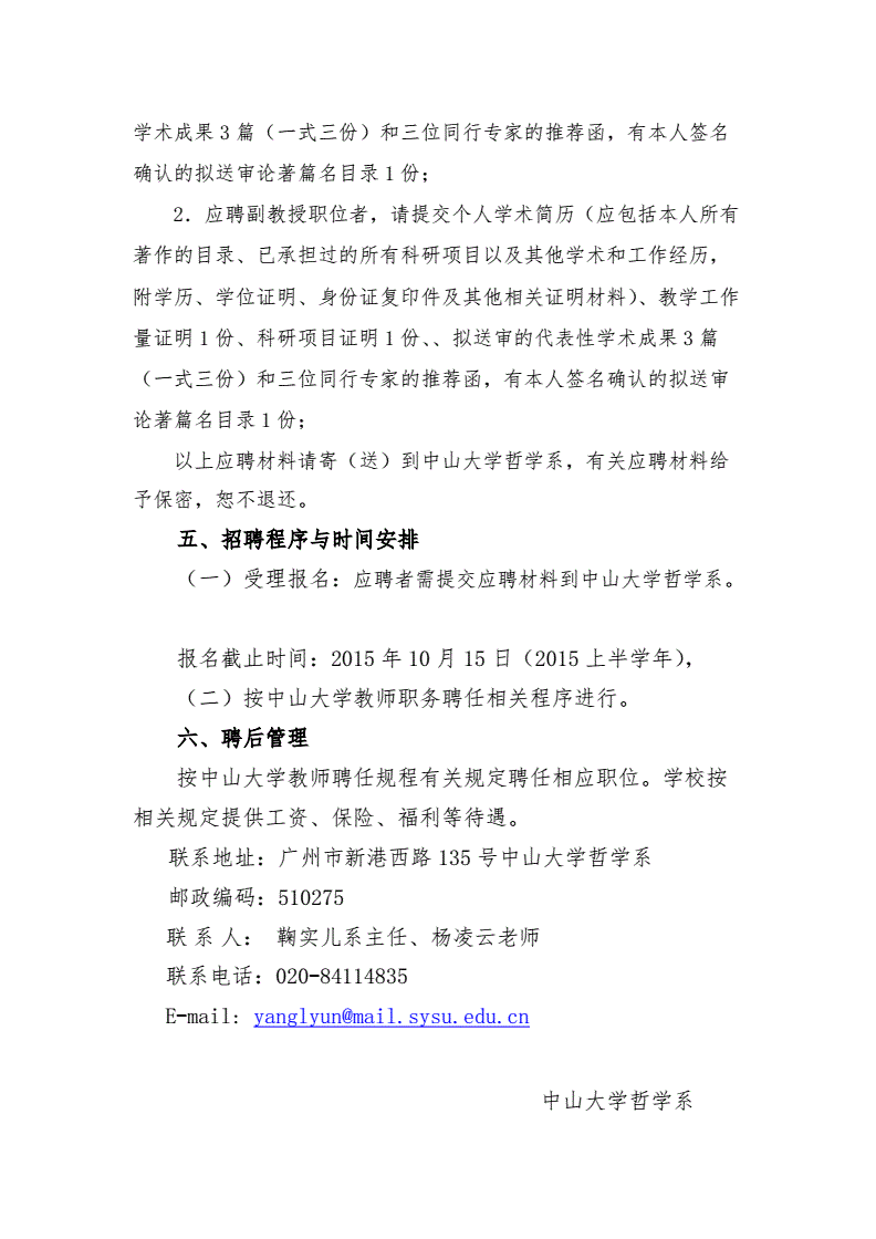 2022年河北大学哲学与社会学学院科研助理岗工作人员(劳务派遣)招聘3人公告