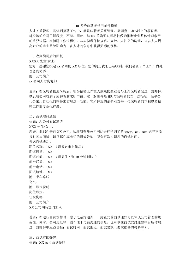 北京邮电大学电子工程学院招聘启事